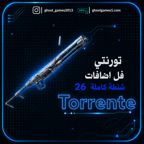 شنطة كاملة 26 سلاح | تورنتي - ارك رايدرز