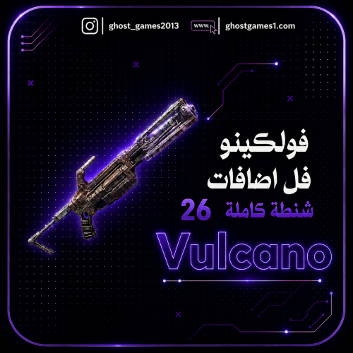 شنطة كاملة 26 سلاح | فولكينو- ارك رايدرز