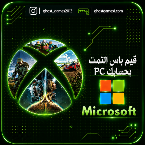 أشتراك قيم باس التمت - 12 شهر (PC)