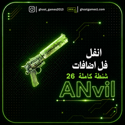 شنطة كاملة 26 سلاح | انفل - ارك رايدرز