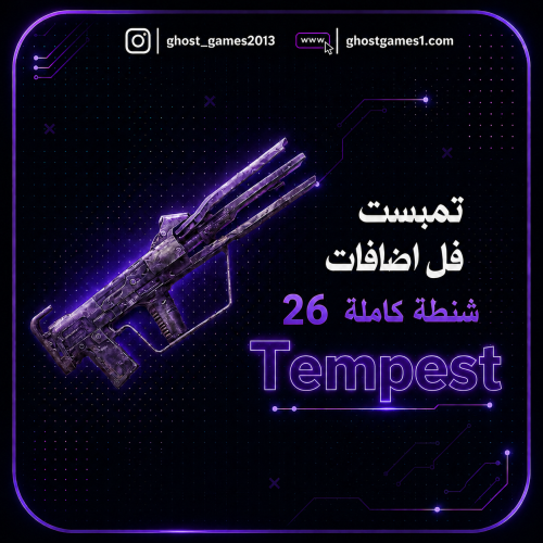 شنطة كاملة 26 سلاح | تمبست - ارك رايدرز