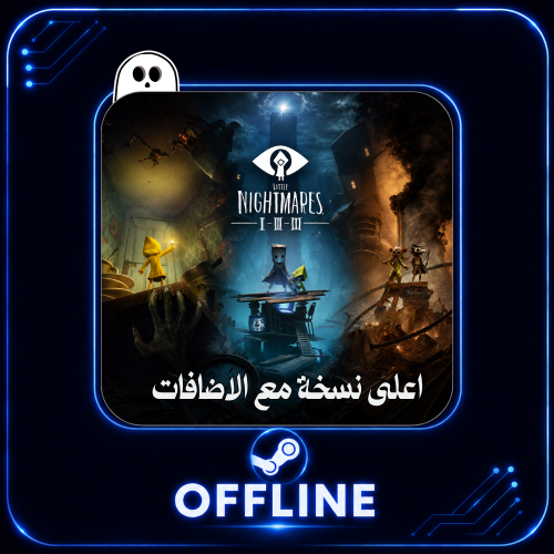 الكوابيس الصغيره 1&2+3 (Little Nightmares II + I +...