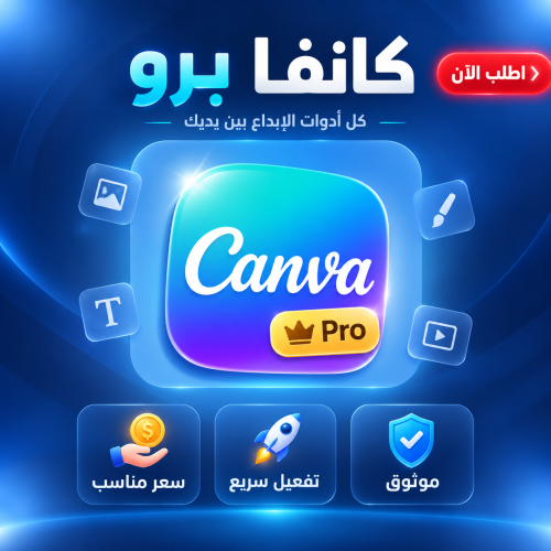 اشتراك كانفا برو ( Canva pro ) سنة كاملة على ايميل...