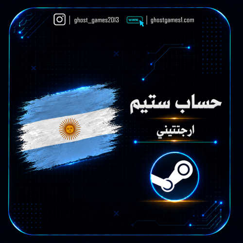 حساب ستيم أرجنتيني جاهز