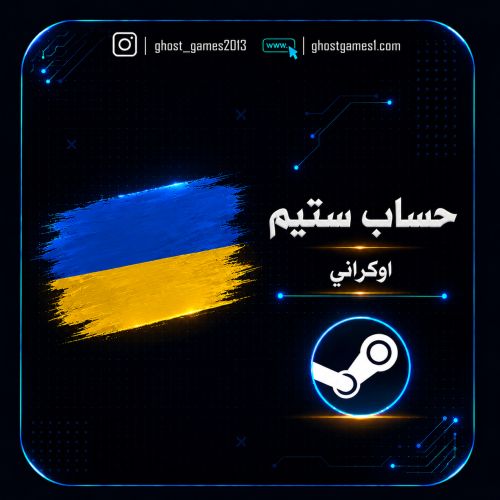 حساب ستيم أوكراني جاهز