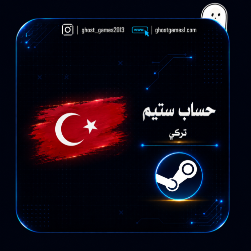 حساب ستيم تركي جاهز