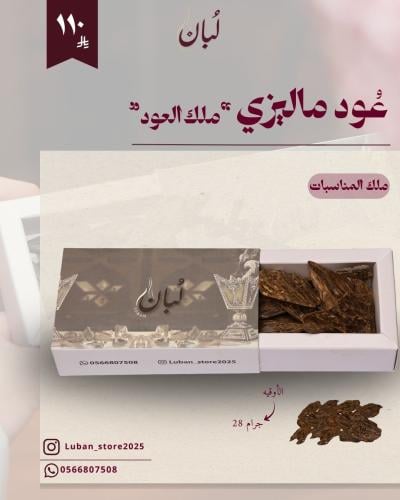 ملك العود