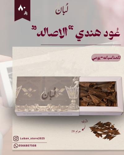 عود الأصاله