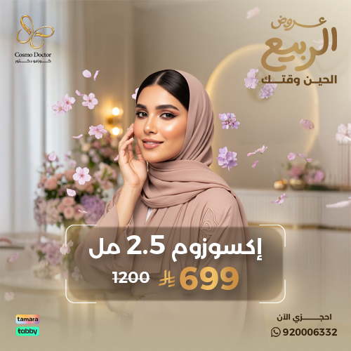 اكسوزوم 2.5مل
