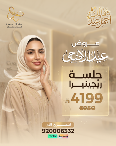 جلسة ريجينيرا