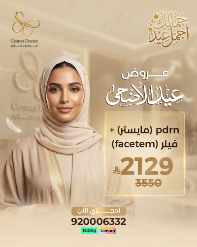 PDRN مايستر + فيلر Facetem