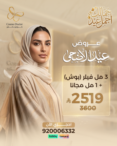 فيلر بوش 3 مل + 1 مل مجانًا