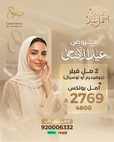 2 مل فيلر + 1مل بوتوكس
