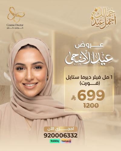 1 مل فيلر ديرما استايل فورت