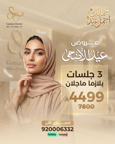 3 جلسات بلازما ماجلان