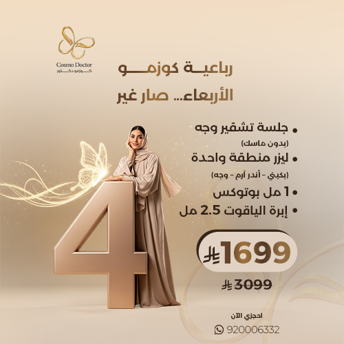 رباعية كوزمو