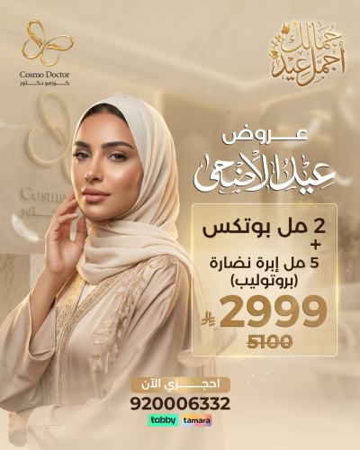 5مل إبرة نضارة(توليب) – 2 مل بوتوكس