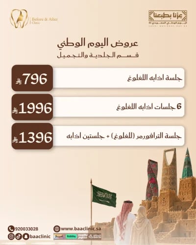 جلسة اذابة اللغلوغ