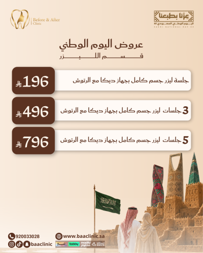 جلسة ليزر جسم كامل بجهاز ديكا مع الرتوش