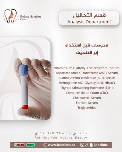 فحوصات قبل استخدام ابر التنحيف