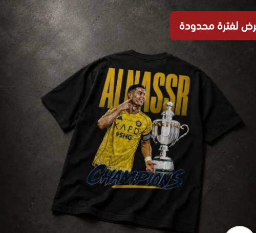 تيشيرت رونالدو بطل الدوري
