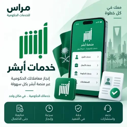 خدمات أبشر