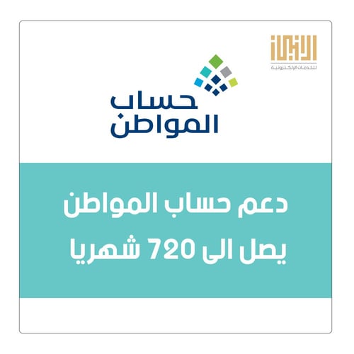 التسجيل في حساب المواطن