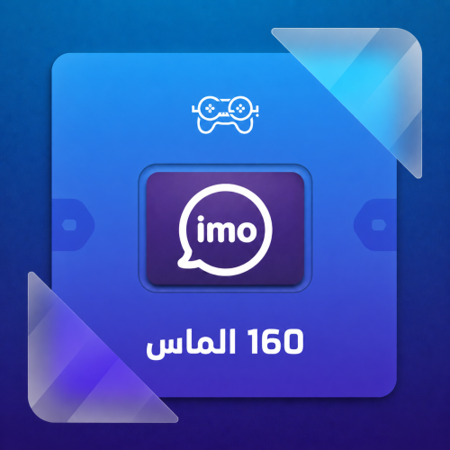 شحن ايمو 160 الماس
