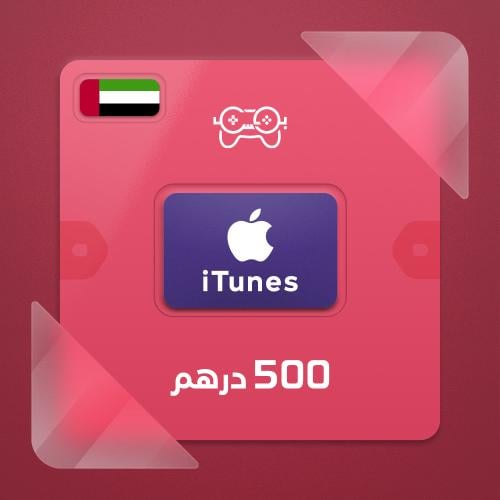 ايتونز 500 درهم اماراتي