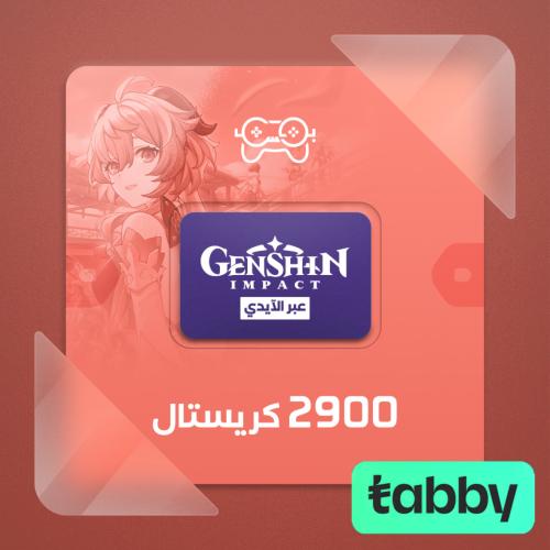 2900 كرستالة قنشن امباكت | Genesis Crystal