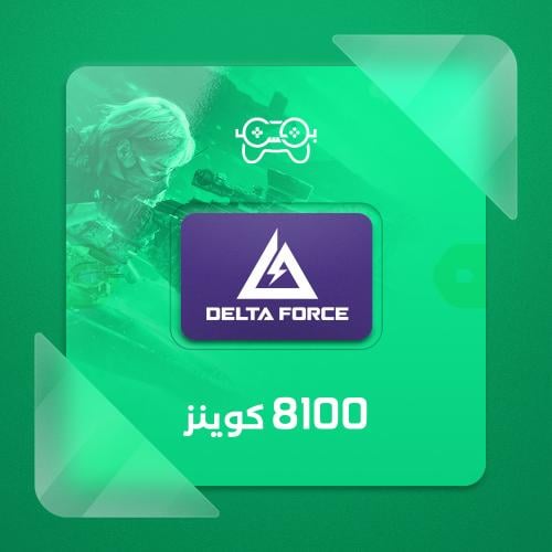 شحن دلتا فورس – 8100 كوينز | Delta Force – 8100 Co...