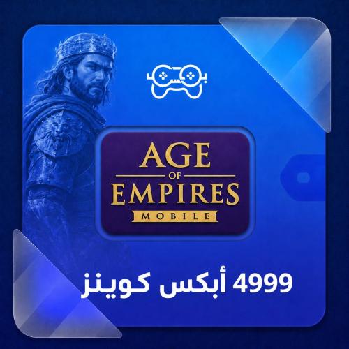 شحن عصر الإمبراطوريات - 4999 أبكس كوينز