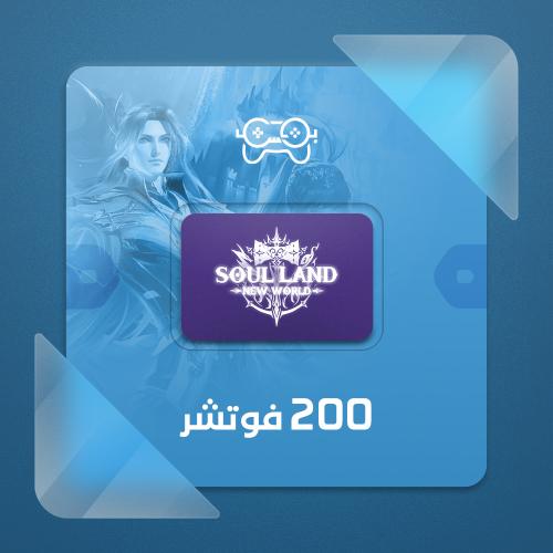 سول لاند – 200 فيوتشر | Soul Land – 200 Future