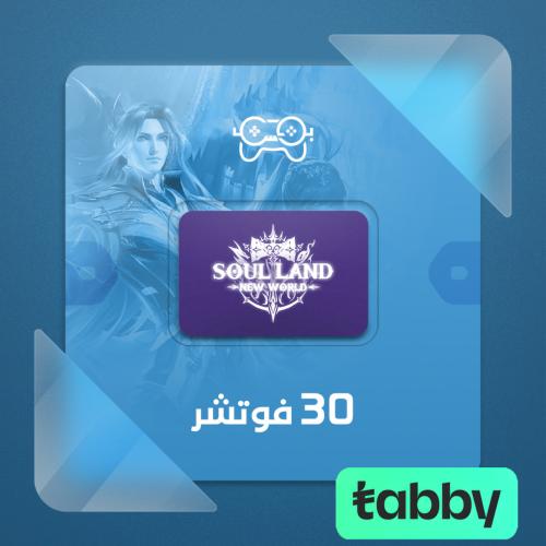 سول لاند – 30 فيوتشر | Soul Land – 30 Future