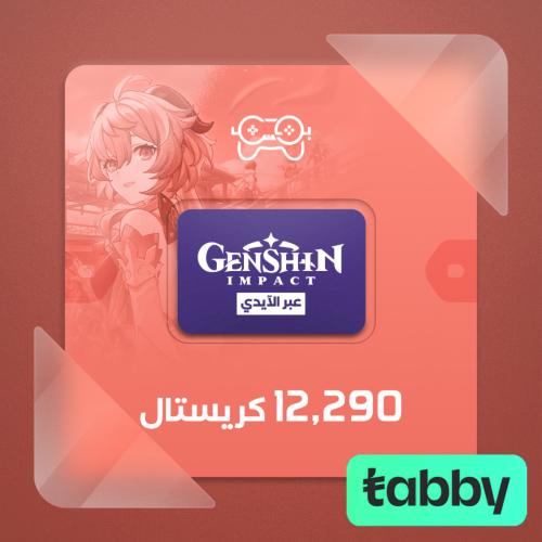 12,290 كرستالة قنشن امباكت | Genesis Crystal