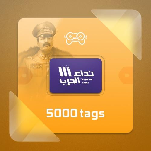 5000 تاق نداء الحرب | 5000 Tags Nida Al Harb