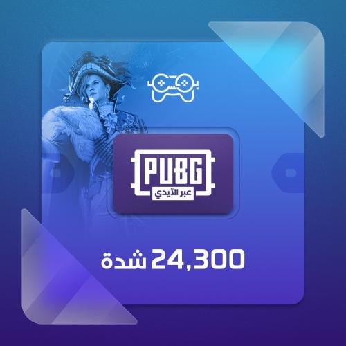نشحنها لك 24,300 شدة