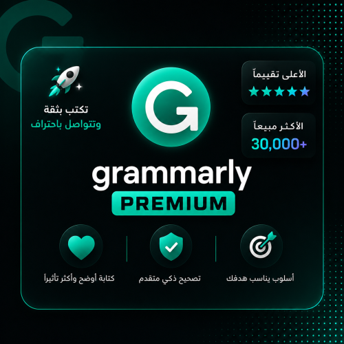 اشتراك Grammarly Premium الرسمي – 6 أشهر | حساب مش...