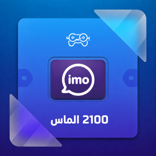 شحن ايمو 2100 الماس