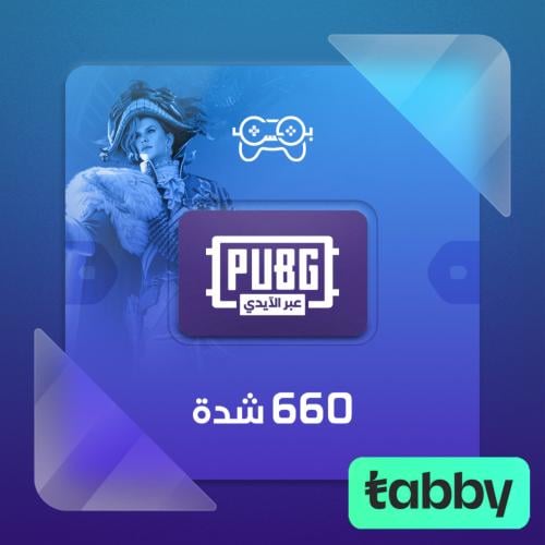 نشحنها لك 660 شدة
