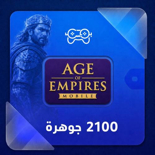 شحن عصر الإمبراطوريات - 2100 جوهرة