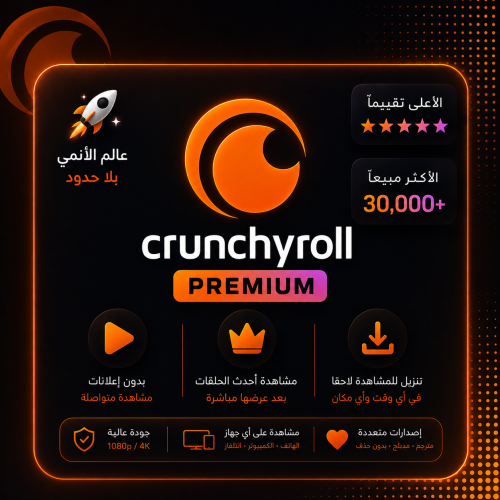 اشتراك Crunchyroll Premium الرسمي – سنة كاملة | حس...