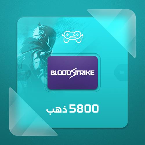 شحن ذهب بلود ستاريك 5800 | Blood Strike Gold 5800