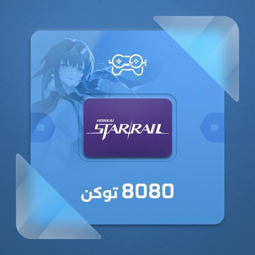 هونكاي: ستار ريل – 8080 مجوهرات | Honkai: Star Rai...
