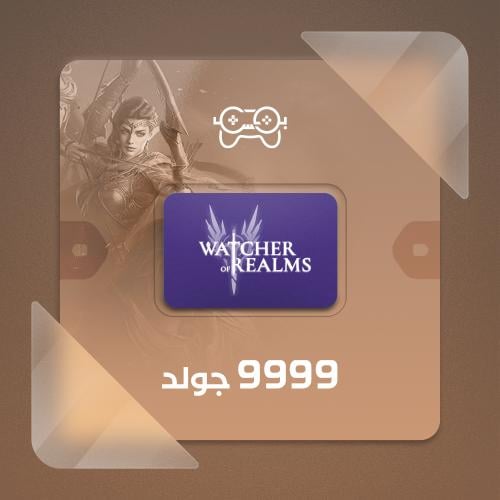 ووتشر أوف ريالمز – 9999 ذهب | Watcher of Realms –...