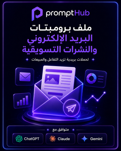 Email prompt files and marketing newsletters