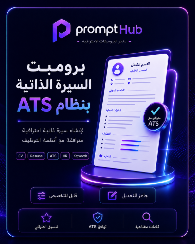 Resume prompt file compatible with ATS system