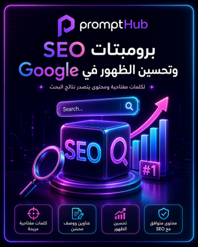 SEO prompt file and improving appearance in Google
