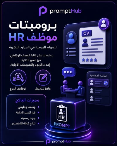 HR employee prompt file for screening CVs and mana...