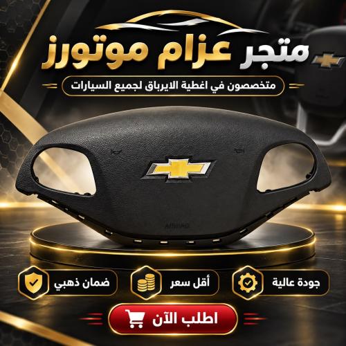 غطاء ارباق امبالا2013-2020